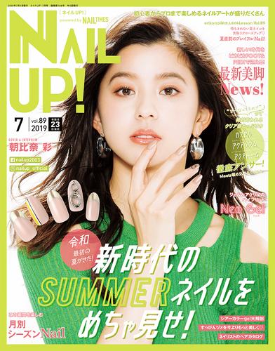 ネイルUP！（2019年7月号）