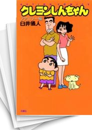 [中古]クレヨンしんちゃん [新書版] (1-33巻)