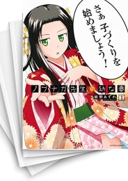 [中古]ノブナガ先生の幼な妻 (1-5巻 全巻)