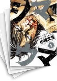 [中古]シマウマ (1-22巻 全巻)