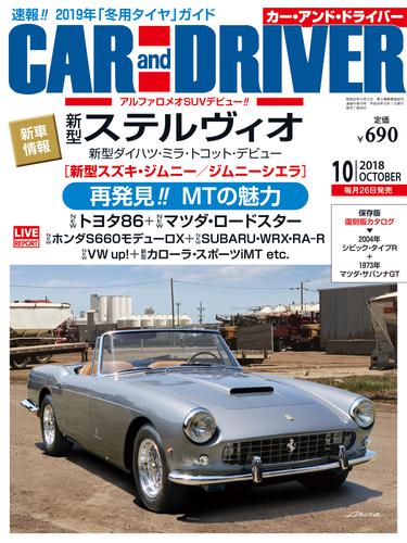 CARandDRIVER(カー・アンド・ドライバー)2018年10月号