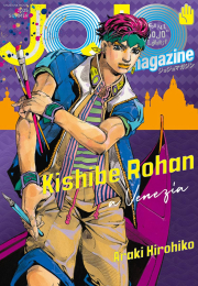 ジョジョマガジン JOJO magazine 2025 SUMMER