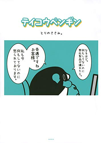 テイコウペンギン (1巻 全巻)