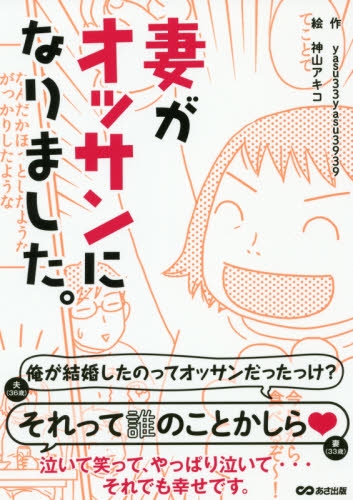 妻がオッサンになりました (1巻 全巻)