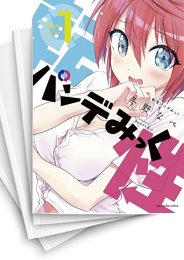 [中古]転性パンデみっく (1-10巻 全巻)