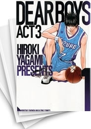 [中古]DEAR BOYS ACT3 ディアボーイズ アクト3 (1-21巻)