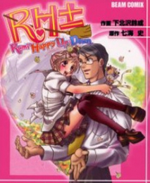 RH+-Rumi2 HappyUp・Do (1巻 全巻)