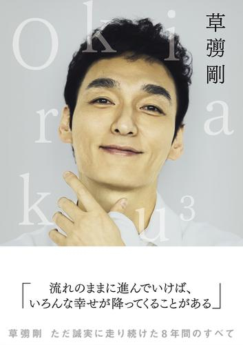 Okiraku 3