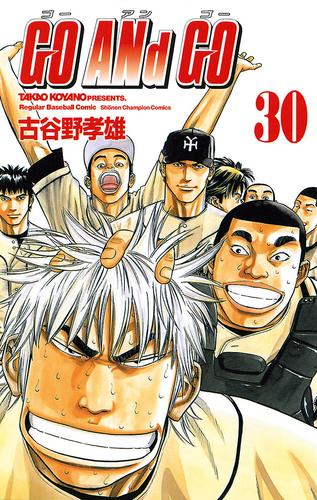 GO ANd GO 30 冊セット 全巻 | 漫画全巻ドットコム