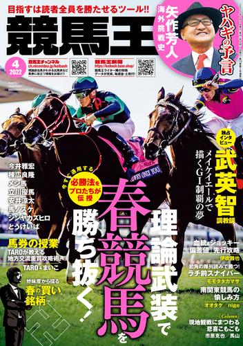 競馬王 2022年04月号