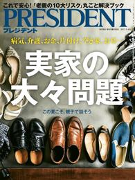 PRESIDENT 2017年9月4日号