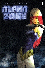 ALPHA ZONE (1-6巻 全巻) | 漫画全巻ドットコム