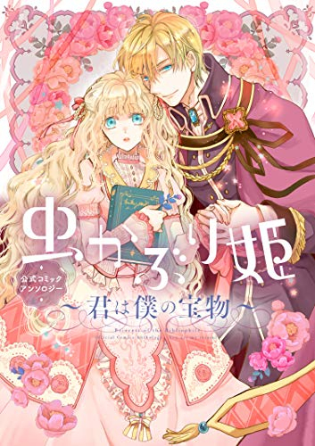 虫かぶり姫』限定特典付きセット | 漫画全巻ドットコム