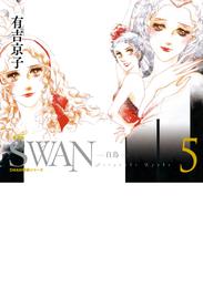 SWAN　―白鳥―　愛蔵版　5巻