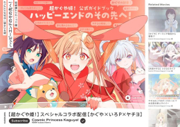 超かぐや姫! 公式ガイドブック ハッピーエンドのその先へ!