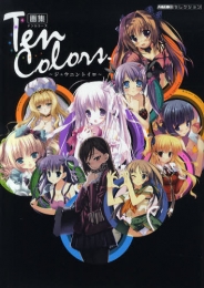 画集ten colors〜ジュウニントイロ〜 (1巻 全巻)