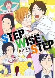 STEP WISE STEP (1巻 全巻)