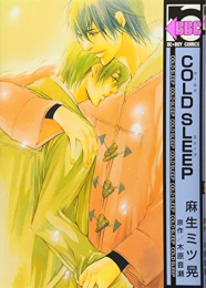 COLDシリーズ(全3冊)