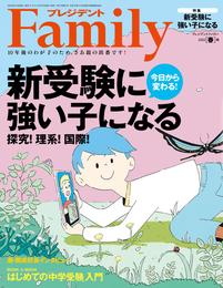 プレジデントFamily (ファミリー)2022年春号