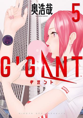 電子版 Gigant ５ 奥浩哉 漫画全巻ドットコム