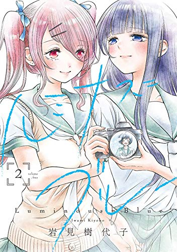 ルミナス ブルー 1 2巻 最新刊 漫画全巻ドットコム