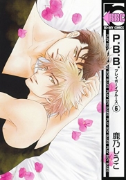 P．B．B． プレイボーイブルース (1-6巻 全巻)