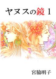 宮脇明子」の一覧 | 漫画全巻ドットコム