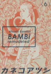 BAMBi remodeled (1-6巻 最新刊)