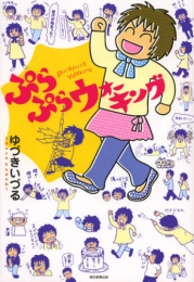 ぷらぷらウォーキング (1巻 全巻)