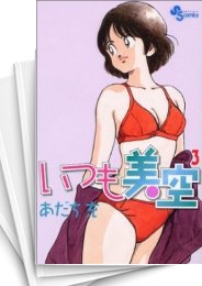 [中古]いつも美空 (1-5巻 全巻)