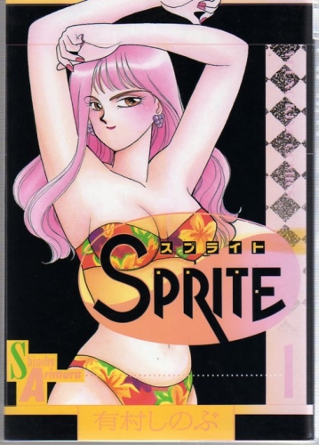 SPRITE (1-10巻 全巻)