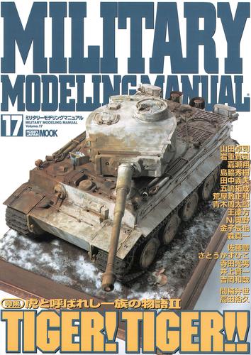 MILITARY MODELING MANUAL Vol.17