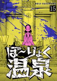 ぼ～りょく温泉　※転生先は化け物だらけのホラゲ世界！ 妻を守りアイテム集めて脱出だ！ お●ぱいポロリもありまっせ♪(15)