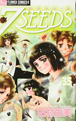 7 Seeds セブンシーズ　1〜35巻　全巻セット