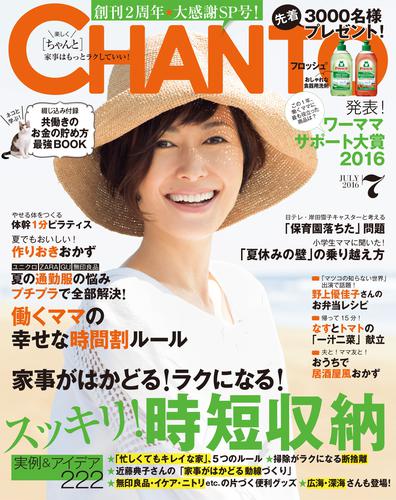 CHANTO 2016年 07月号