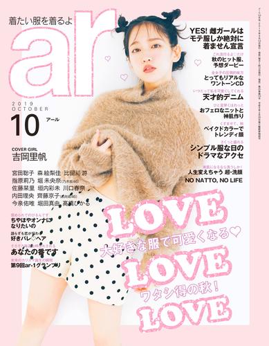 ar 2019年 10月号