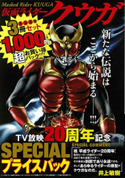 仮面ライダークウガ TV放映20周年記念 1〜3巻 SPECIALプライスパック