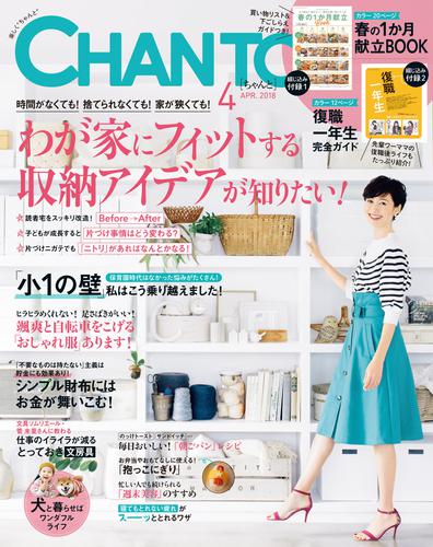 CHANTO 2018年 04月号