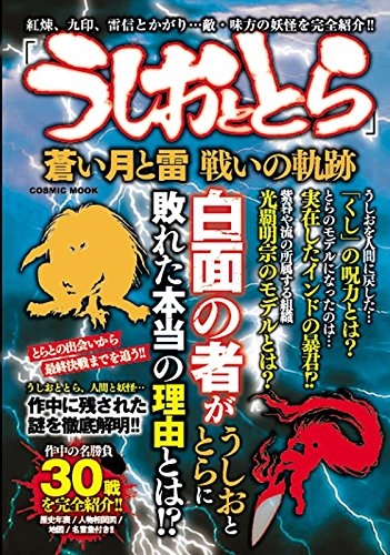 うしおととら 蒼い月と雷 戦いの軌跡 1巻 全巻 漫画全巻ドットコム