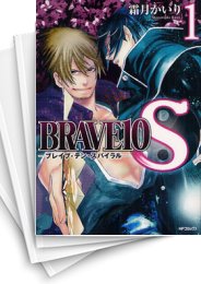 [中古]BRAVE10 S (1-9巻)