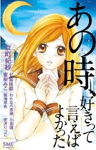 あの時 好きって言えばよかった 1巻 全巻 漫画全巻ドットコム