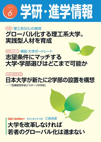 電子版 学研 進学情報 15年6月号 学研進学情報編集部 漫画全巻ドットコム