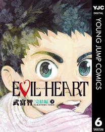 EVIL HEART 完結編 下