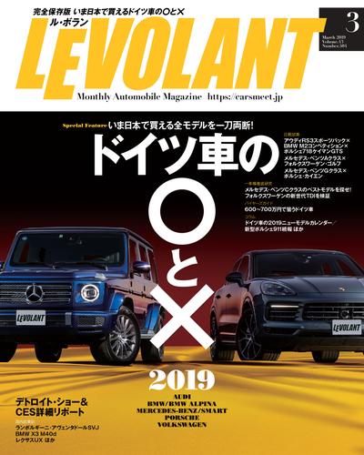 ル・ボラン2019年3月号