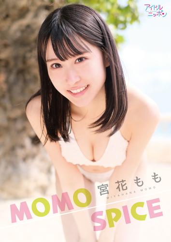 宮花もも「MOMO SPICE」