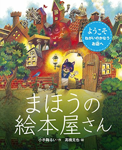 まほうの絵本屋さん 漫画全巻ドットコム