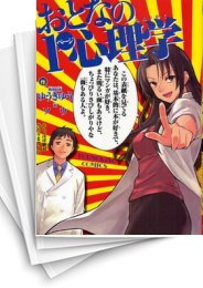 [中古]おとなの1ページ心理学 (1-6巻)