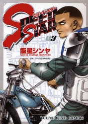 Speedstar 1 4巻 全巻 漫画全巻ドットコム