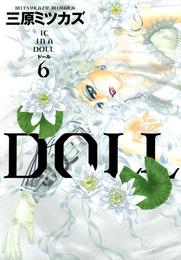 DOLL 6 冊セット 全巻