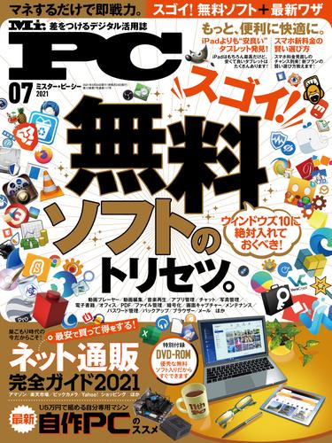 Mr.PC 2021年7月号